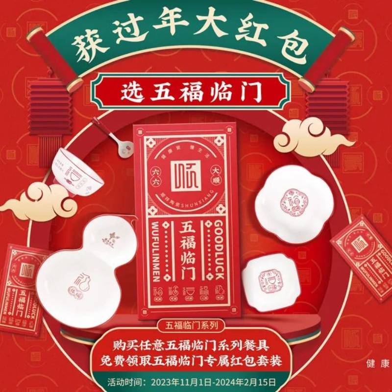 终端快讯丨获过年大红包，选五福临门！
