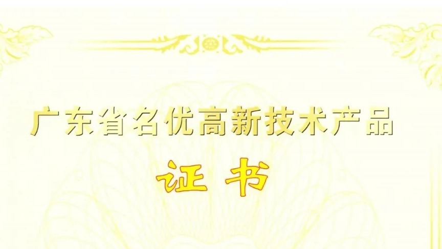 广东严选丨888电子再获殊荣！