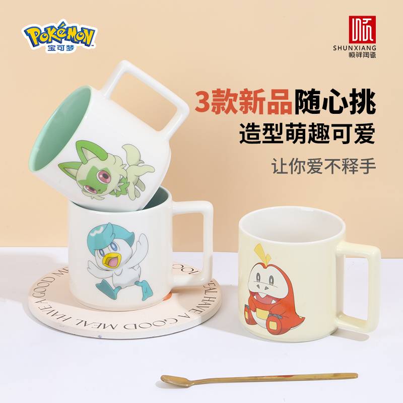888电子宝可梦联名款伙伴直身杯2025新款
