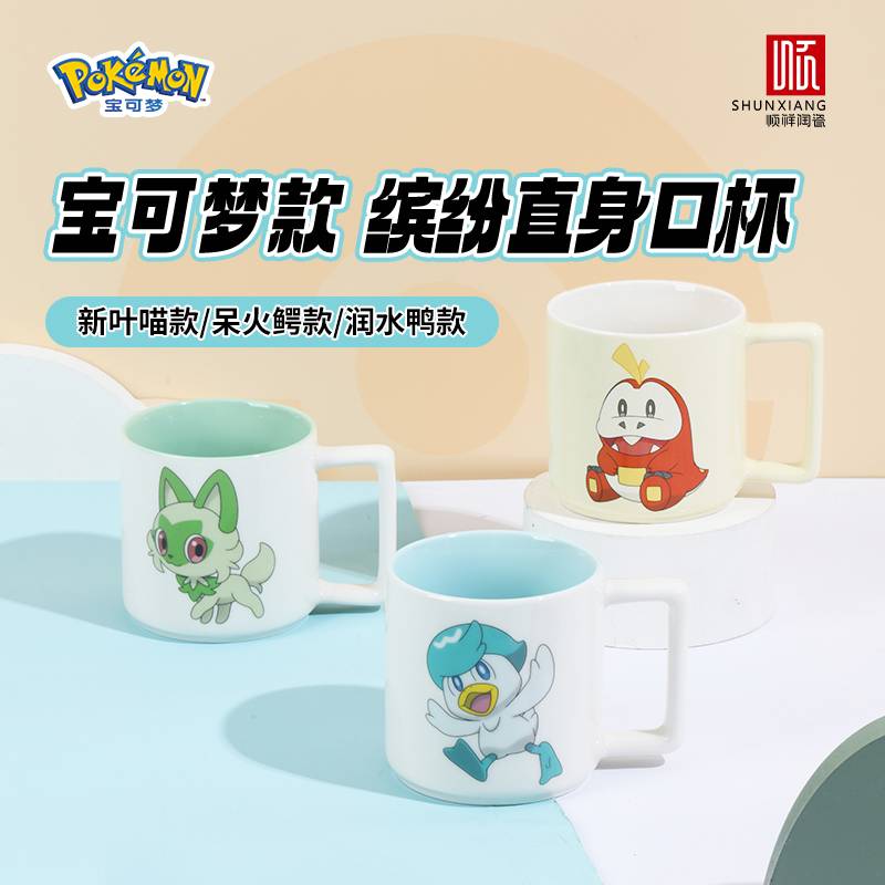888电子宝可梦联名款伙伴直身杯2025新款