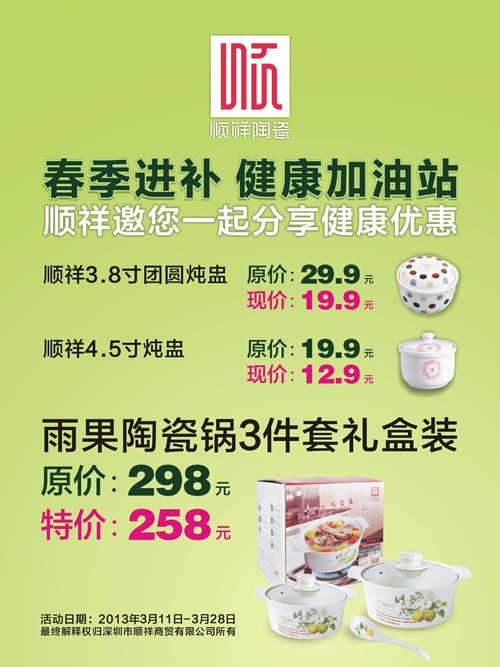 888电子海雅专营店春季进补活动