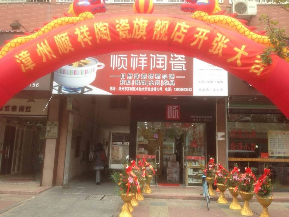 888电子漳州旗舰店盛大开业
