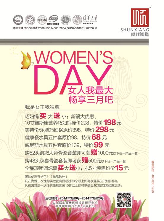 888电子三八节活动——女人我最大，畅享三月吧
