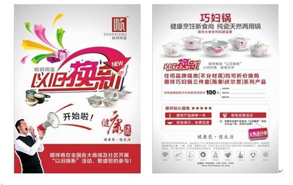 888电子“以旧换新 心动价格    超值关怀