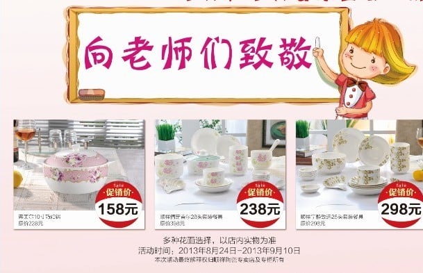 888电子新学年?新生活 促销活动