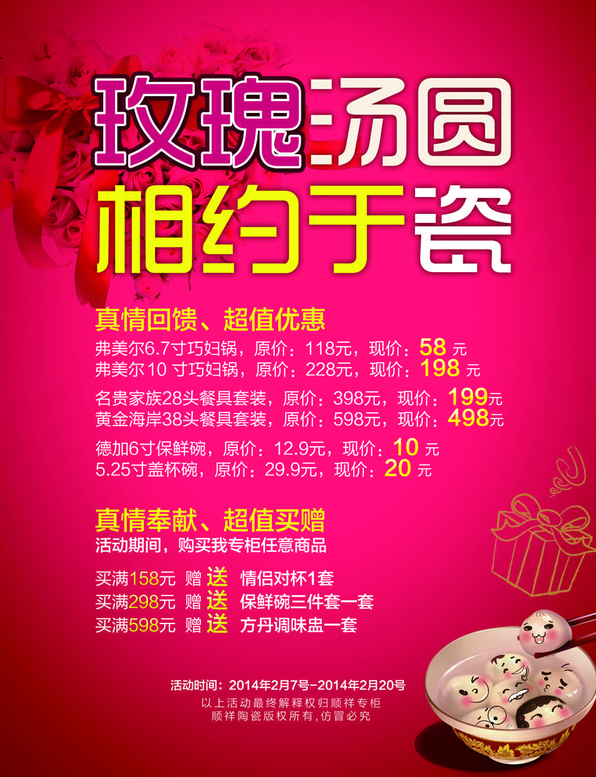888电子情人节活动——玫瑰与汤圆相约于“瓷”