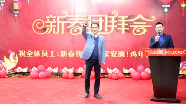2016硕果累累，2017再展宏图——888电子2016年终总结会及新春团拜会纪实
