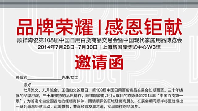 品牌荣耀  感恩钜献——第108届上海百货会即将开幕  888电子重磅出击