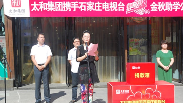 888电子河北分公司石家庄源兴公益助学