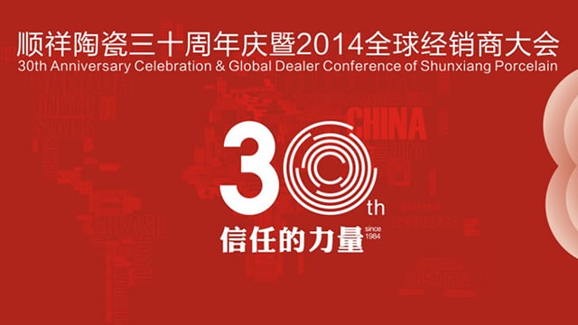 888电子三十周年庆暨全球经销商大会即将隆重启幕