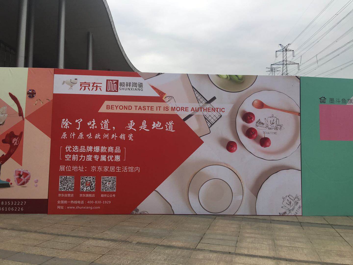 京东家博会，888电子强势来袭