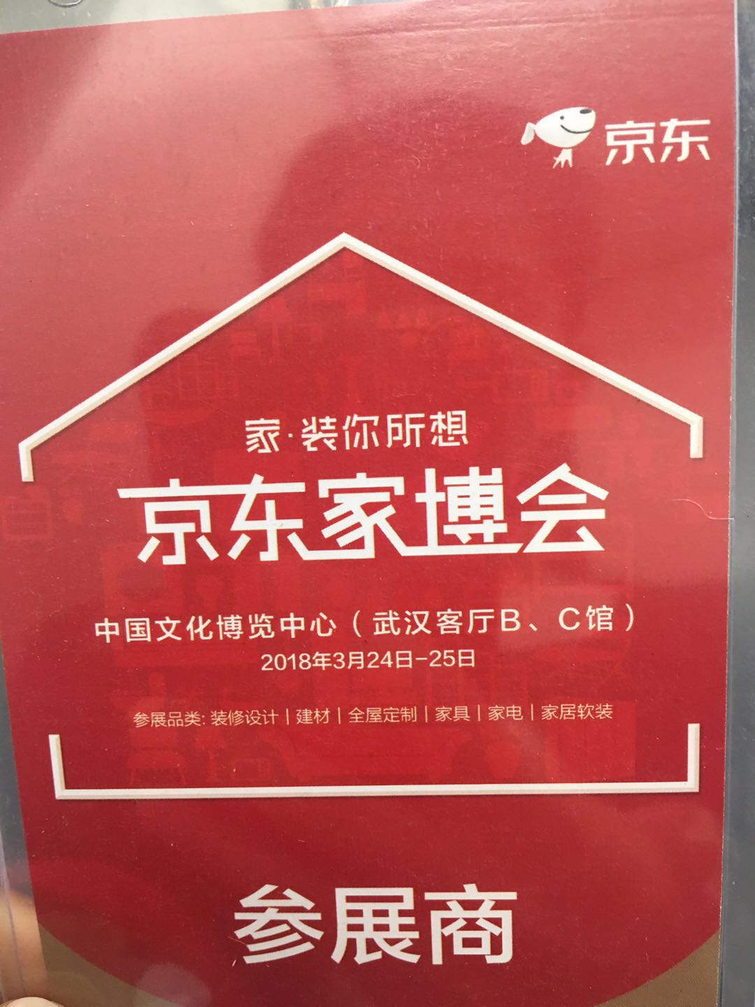 京东家博会，888电子强势来袭