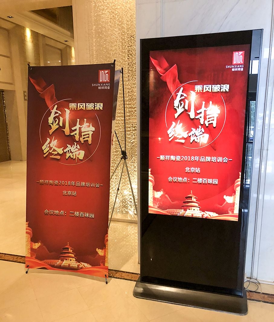 剑指终端，顺祥品牌培训会