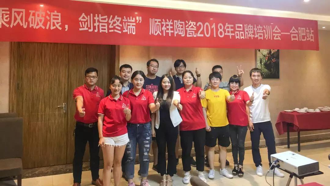 “乘风破浪 剑指终端”888电子2018年品牌培训会——合肥站6
