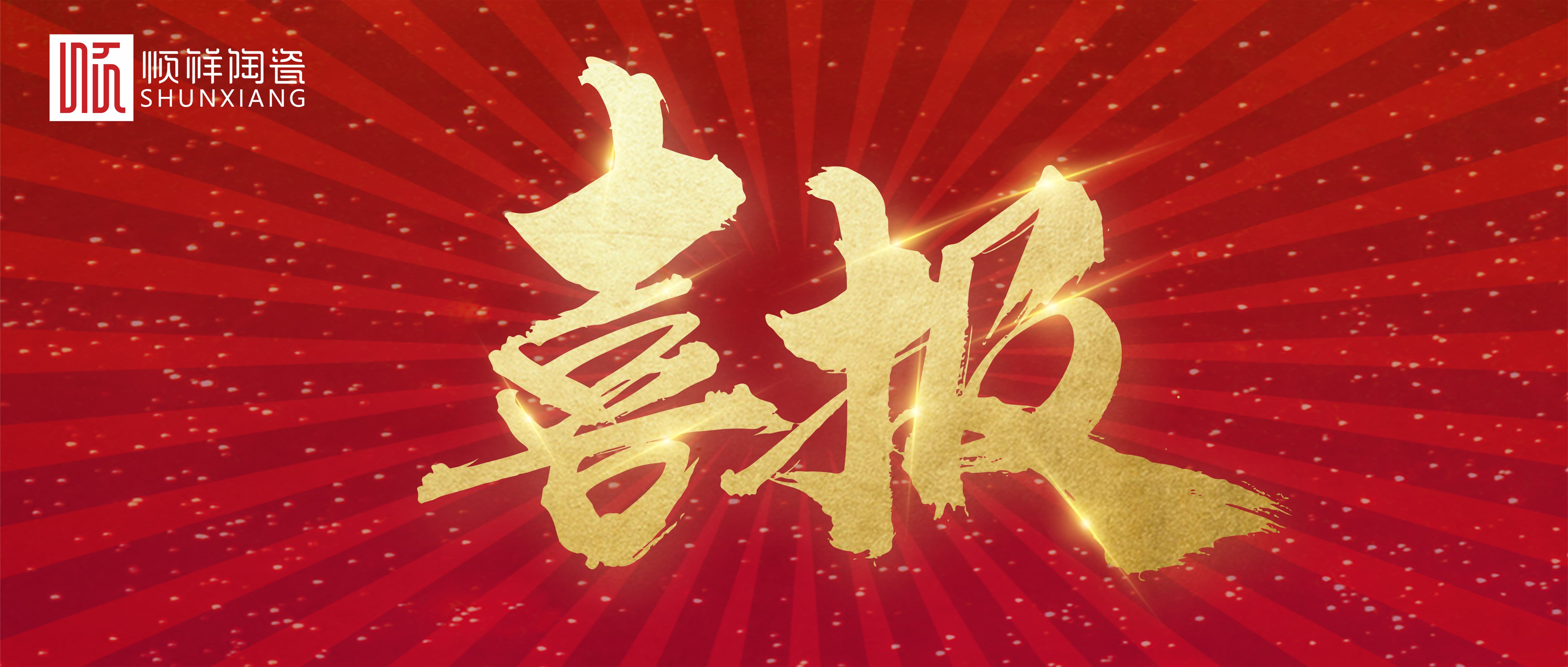 喜报|888电子荣获中国轻工业联合会科学技术进步三等奖