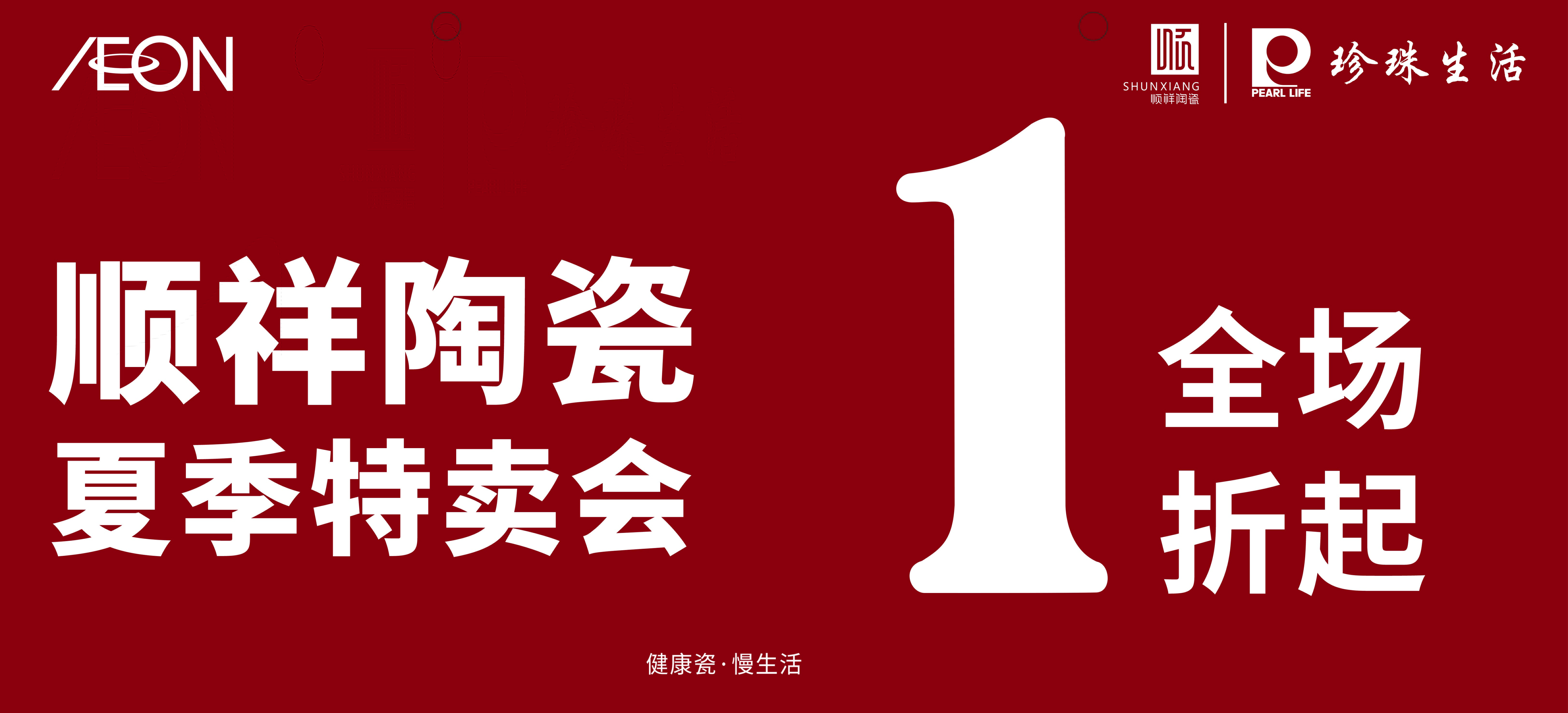 888电子夏季特卖会活动落地永旺系统