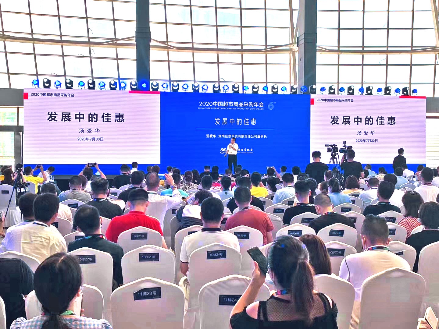 888电子惊艳亮相2020中国超市商品采购年会