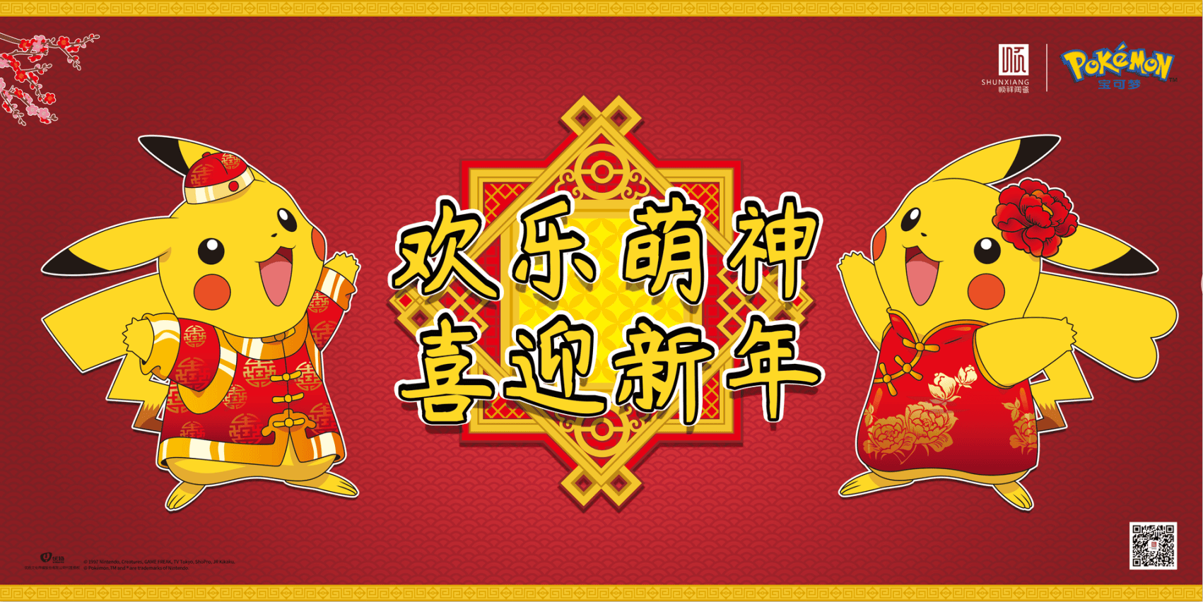 顺祥&华润万家CNY活动火热开启。